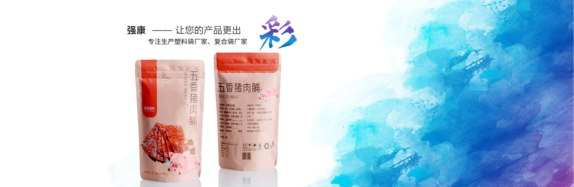 廣西強康塑料是集農藥包裝袋、茶葉包裝袋、食品包裝袋設計、高溫蒸煮袋、塑料包裝袋彩色印刷、真空包裝袋、鋁箔包裝袋、食品袋塑料印制于一體的塑料彩印包裝的專業企業